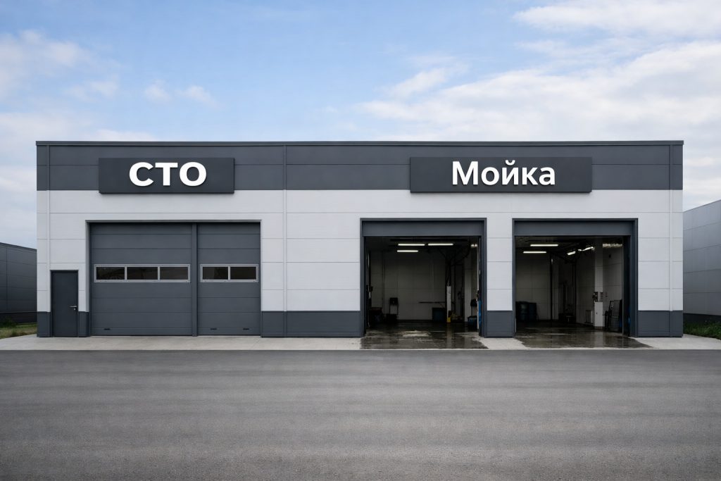 СТО и мойки